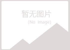 汕尾冰夏建筑有限公司